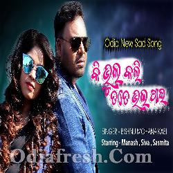 Ki Bhul Kali Tate Bhala Pai - Odia New Sad Song